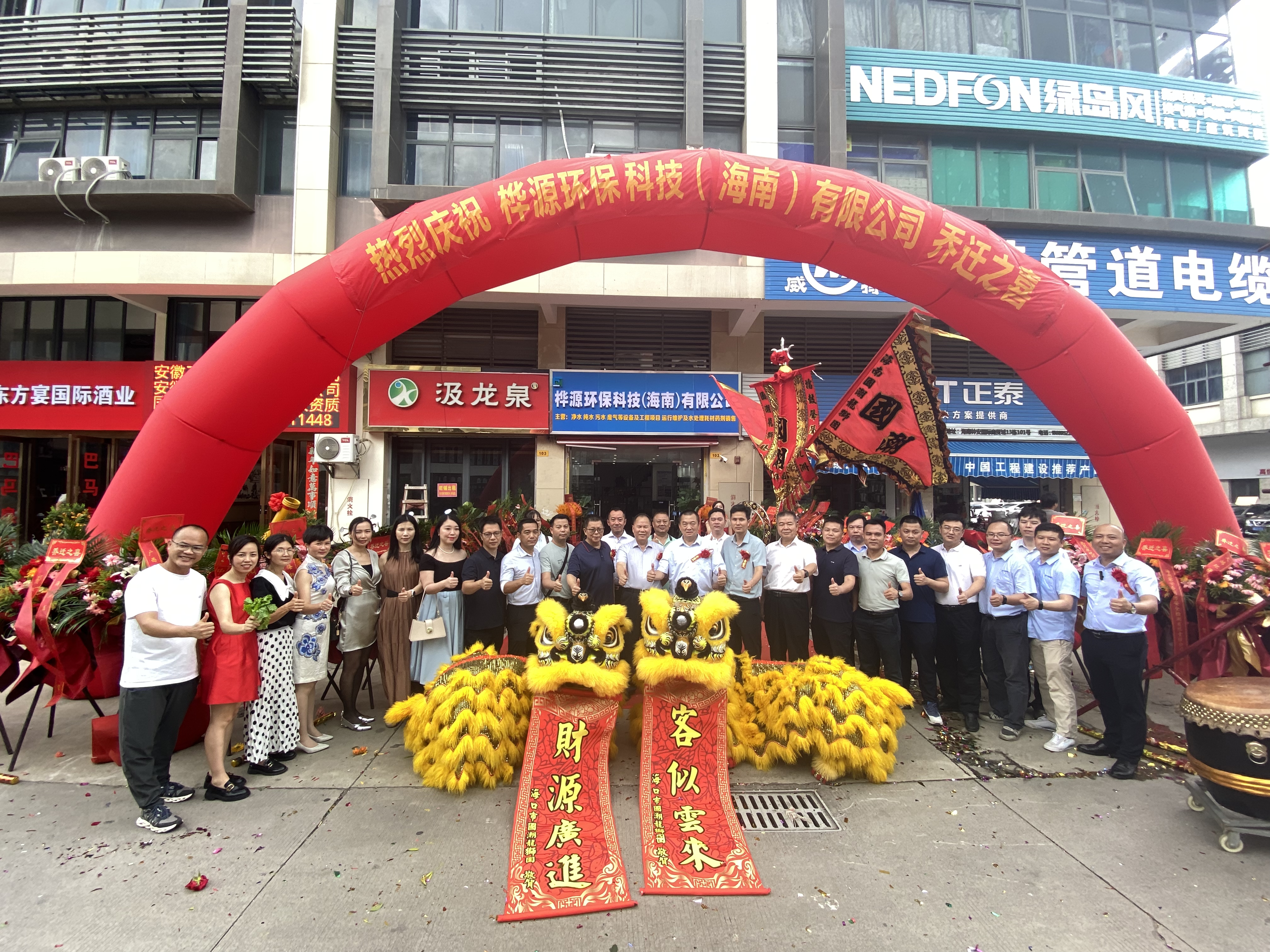 廣西樺源環(huán)保科技（海南）有限公司喬遷盛典圓滿舉行