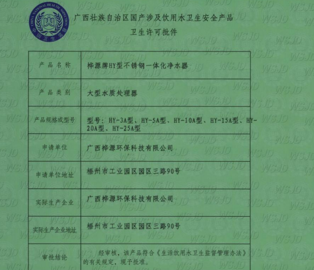 大型凈水器生產(chǎn)廠(chǎng)家需要什么資質(zhì)？